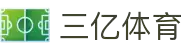 三亿全站APP - 三亿APP最新版本下载 | 三亿体育